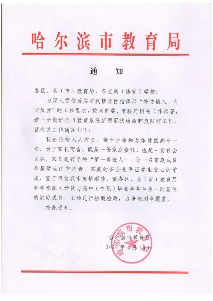 【快讯】现场直击！4.4万哈尔滨高三学生今日开始检测！去过这些地方的家长紧急自查！