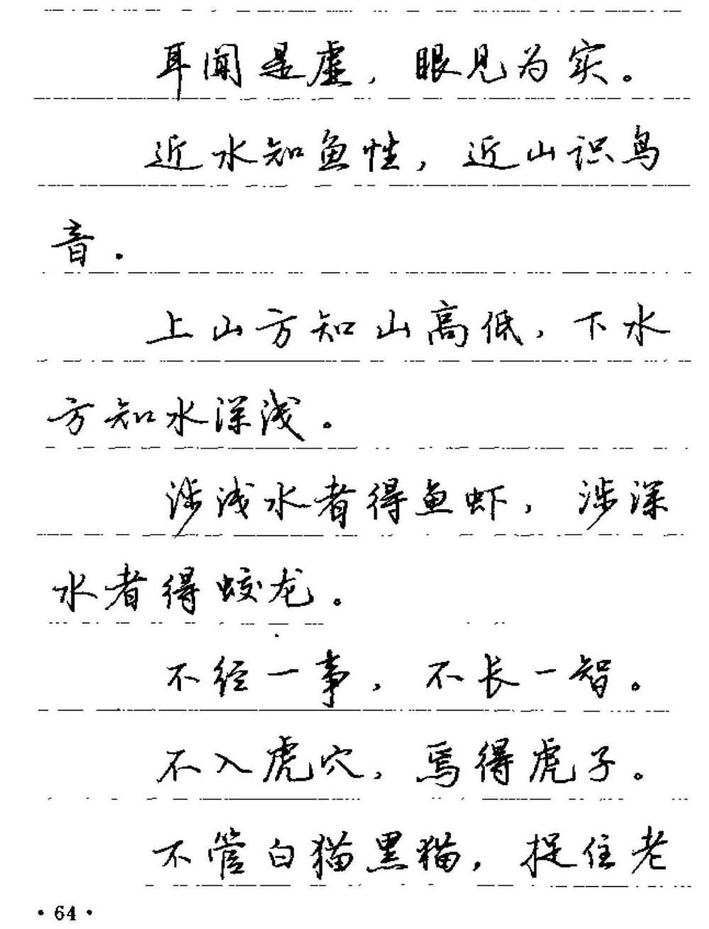 卢中南小楷字帖多少字,卢中南硬笔书法行书5000常用字