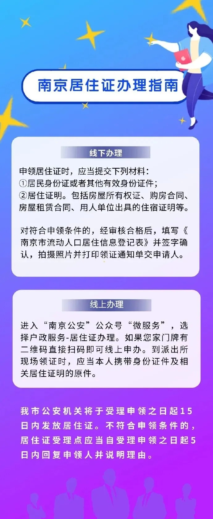 南京办理的居住证是当天就生效吗,在南京帮带小孩居住证如何办理