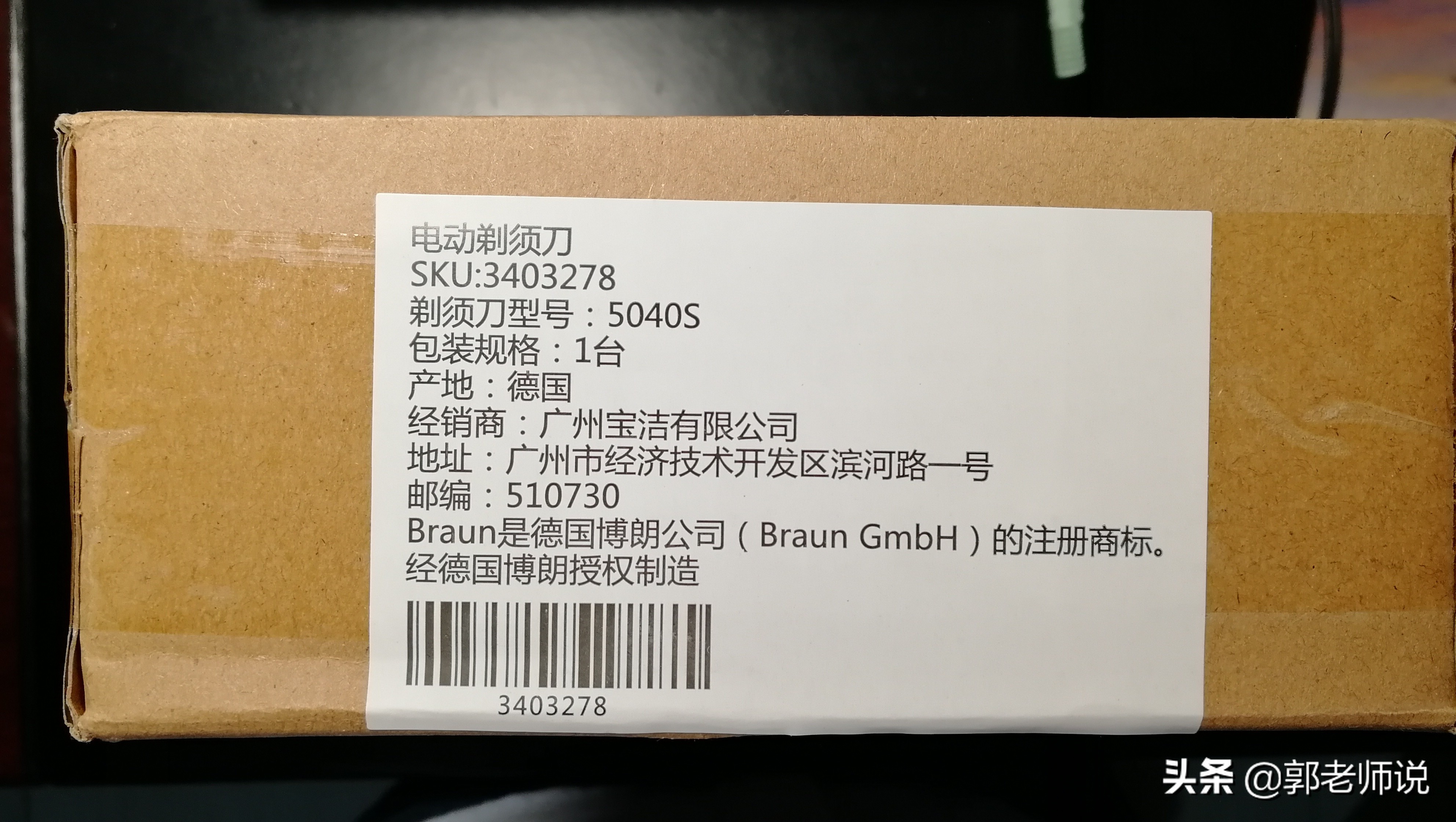 博朗剃须刀德国制造 (德国博朗最好的剃须刀是哪一款)