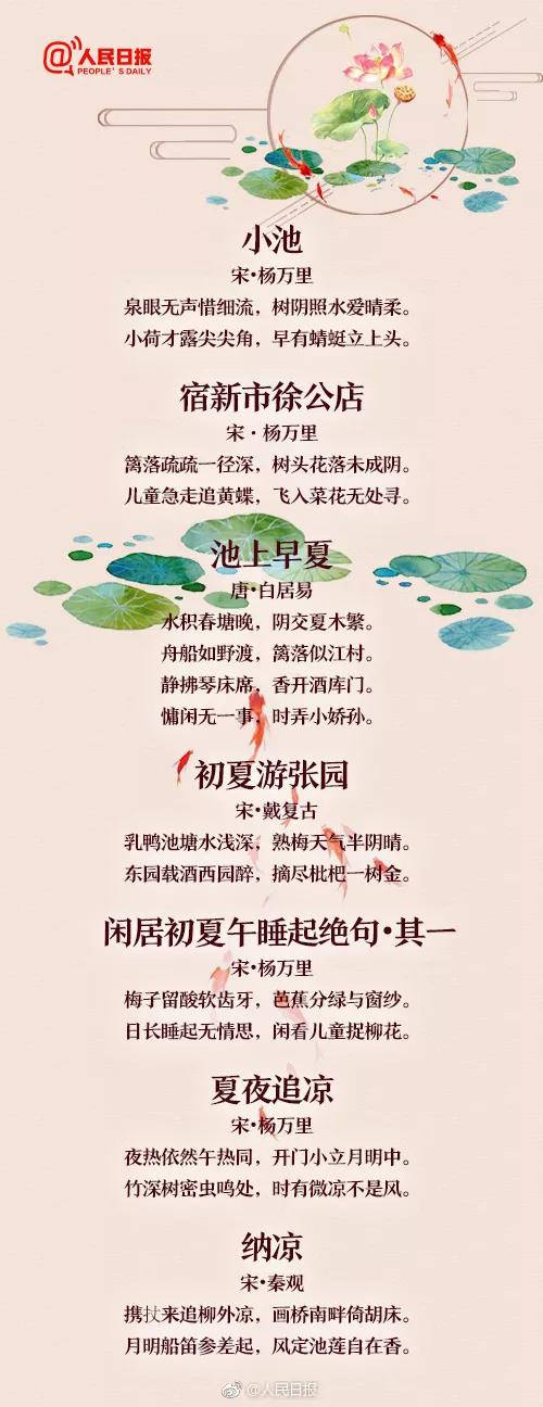 有哪些描写夏天的古诗词,收集一些描写夏天的古诗读一读