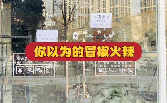 冒椒火辣炸货铺太原,冒椒火辣炸货铺真的好吃吗