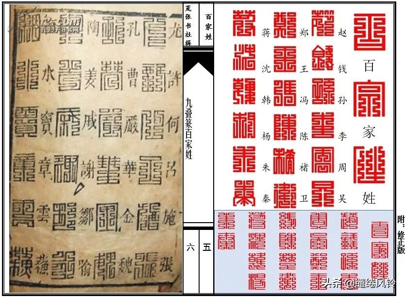 百家姓九叠篆篆书对照表,百家姓篆书与楷书对照孙