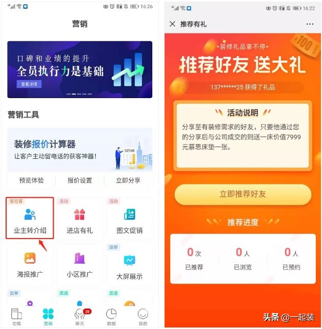 5个装修老客户转介活动的方案和话术