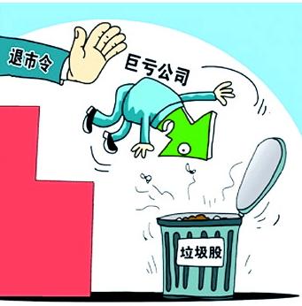 上市公司退市了，股民持有的股票怎么办？
