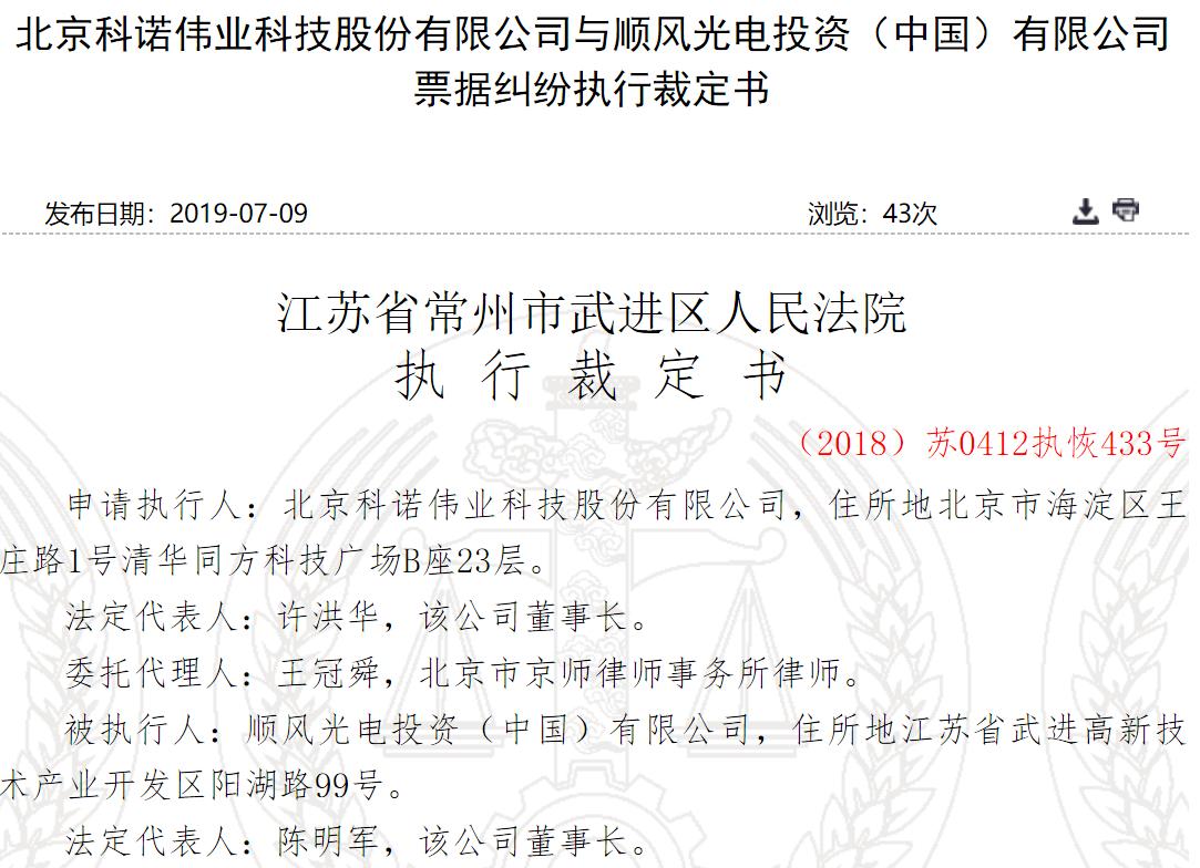 顺风光电的现状,顺风光电公司现状
