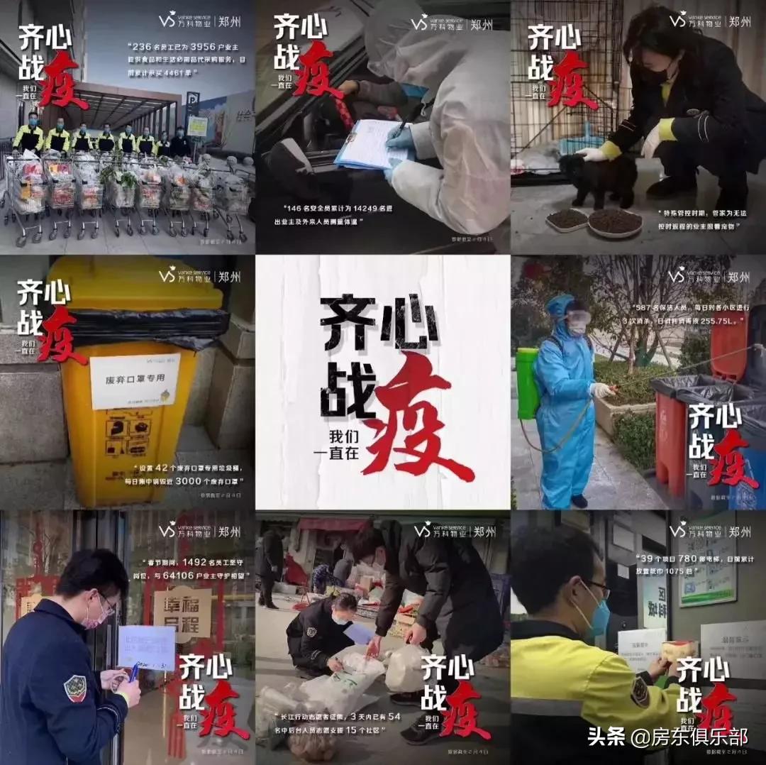 服不服？看郑州最牛的14家物业，如何防疫抗肺炎