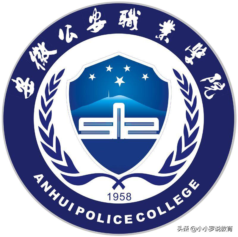 我国这所大学是安徽公安警官的摇篮，7个公安专业，却还是专科
