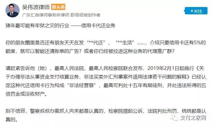 律师:“信用卡代还业务”今年或有牢狱之灾