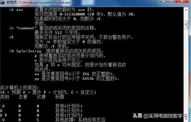 shutdown怎么阻止远程关机,shutdown是dos命令吗