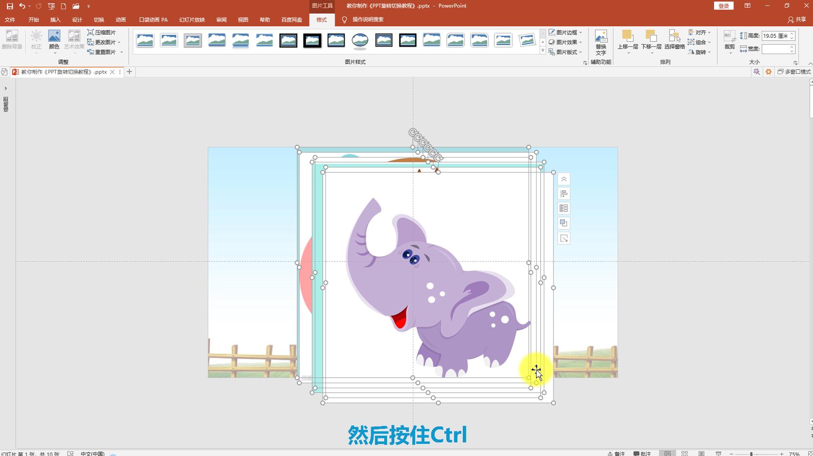 ppt切换怎么实现立体旋转,ppt平滑切换技巧教程