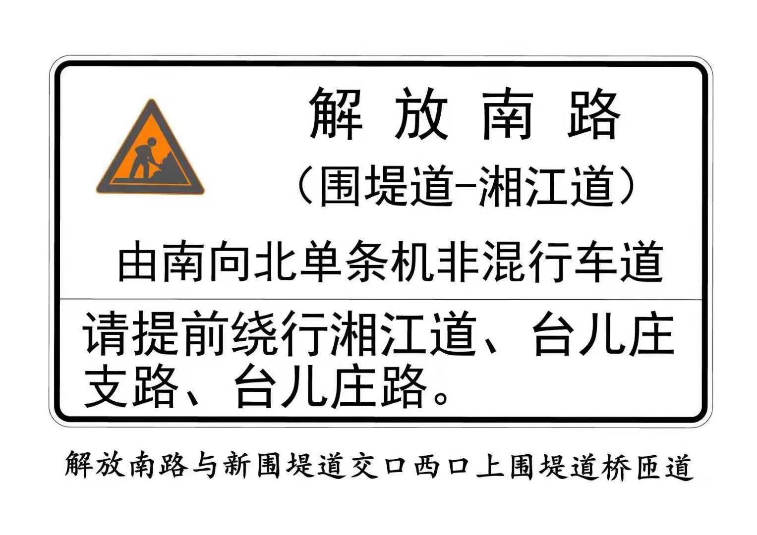解放南路施工,解放南路修路到什么时间