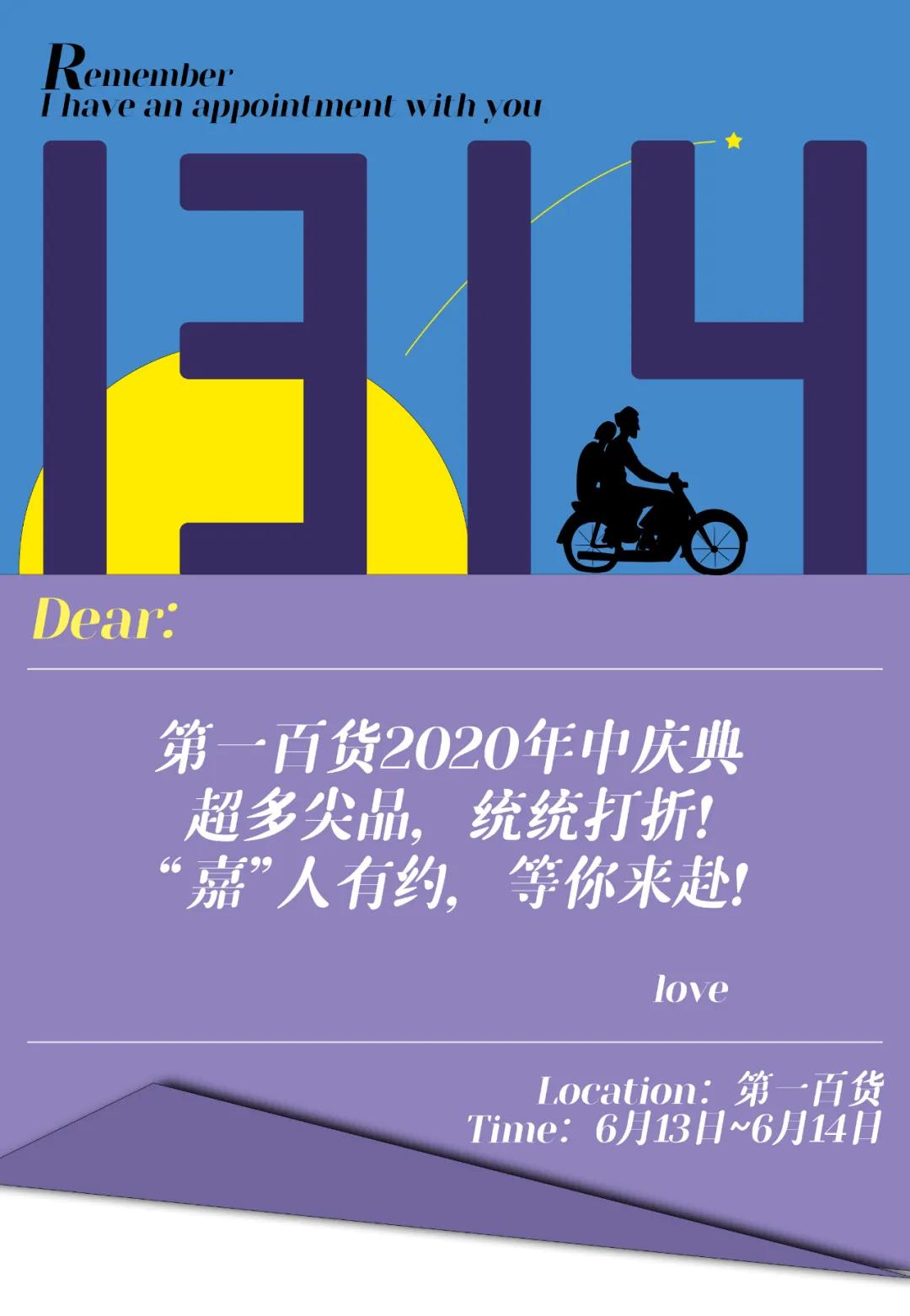 第一百货商业中心店庆,第一百货婚嫁节