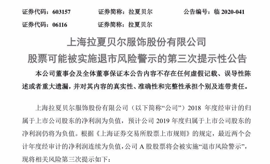 拉夏贝尔卖吊牌了么,拉夏贝尔怎么还有实体店