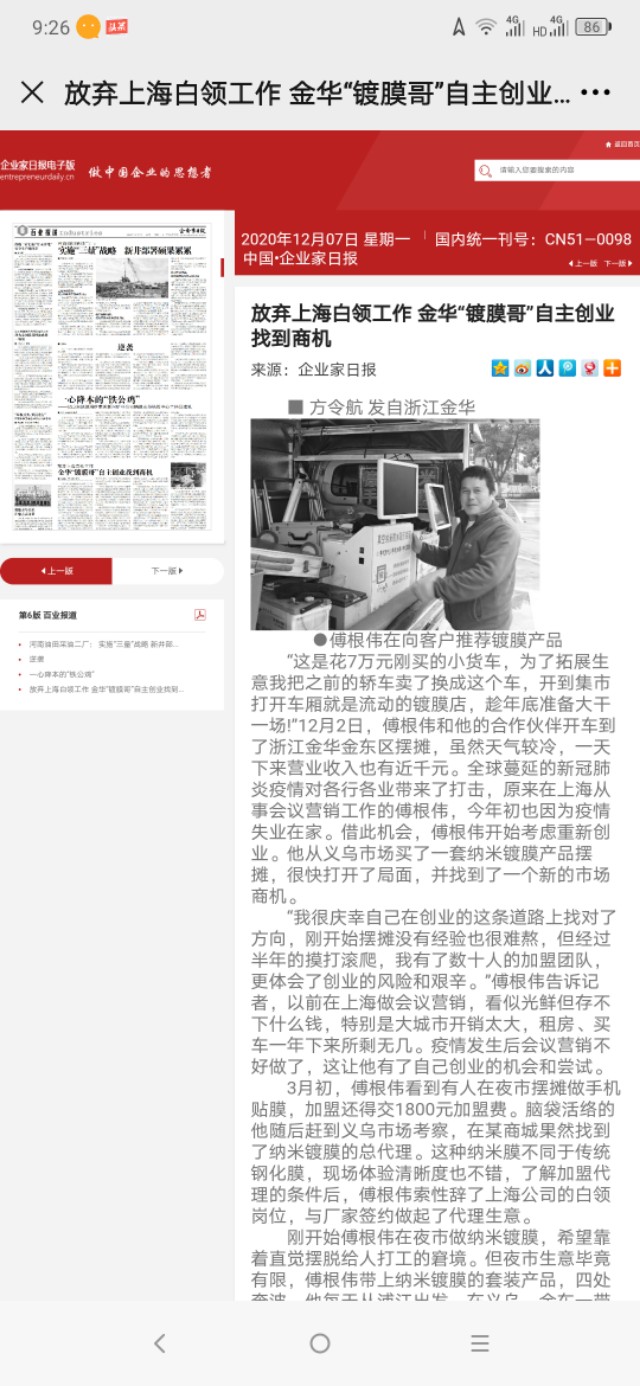 金华“镀膜哥”创业走红他如何弯道超车找到商机？