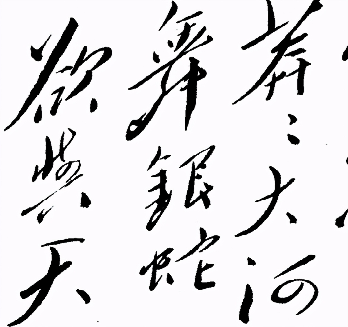 毛主席最有气势的书法作品！这字蕴含“伟人之魂”，惊艳书法史