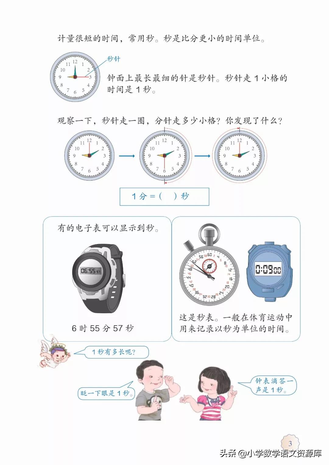 人教版小学数学三年级电子教材,三年级数学上册人教版电子课本