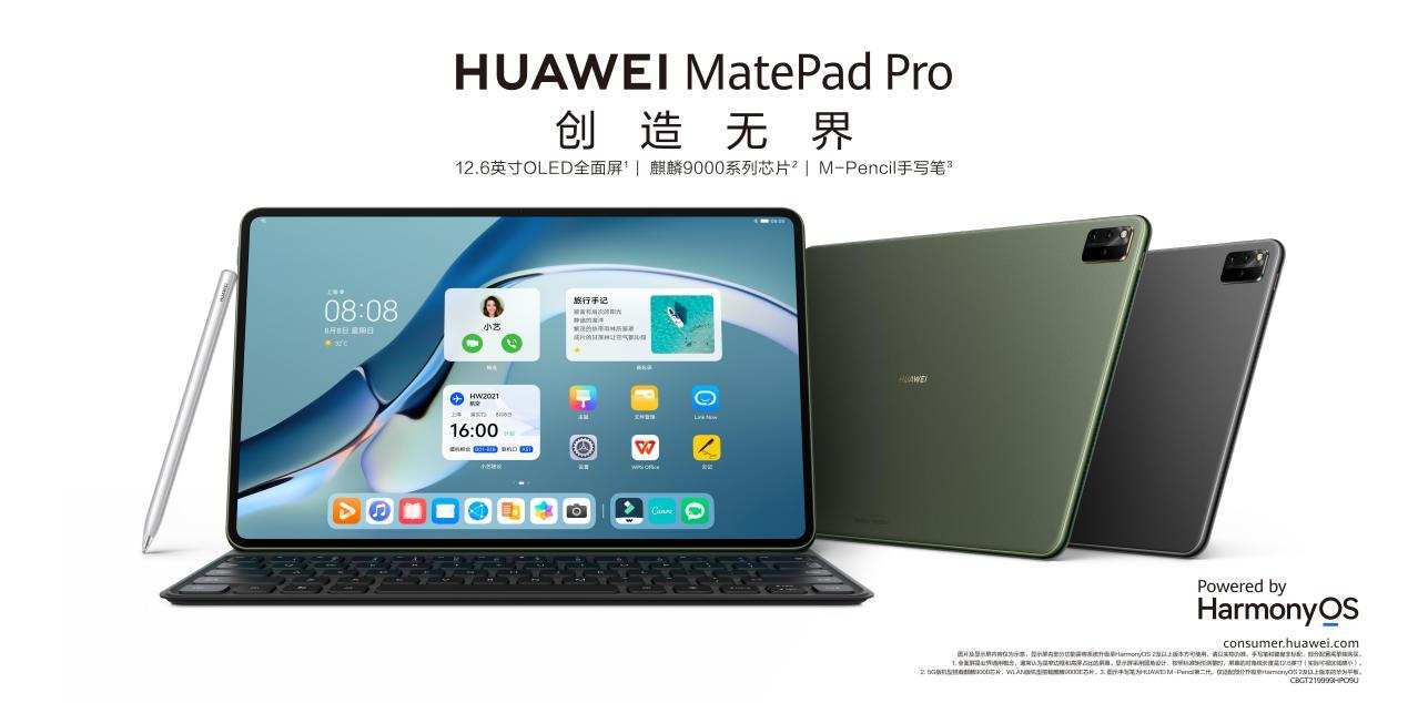 华为平板matepadpro12.6发布,华为平板matepadpro11性能版演示