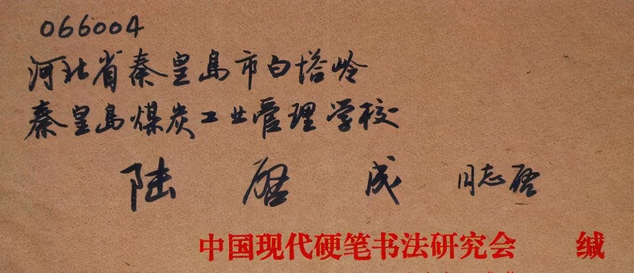 卢中南89年书信曝光，没曾想其硬笔行书也是如此精到，洒脱飘逸