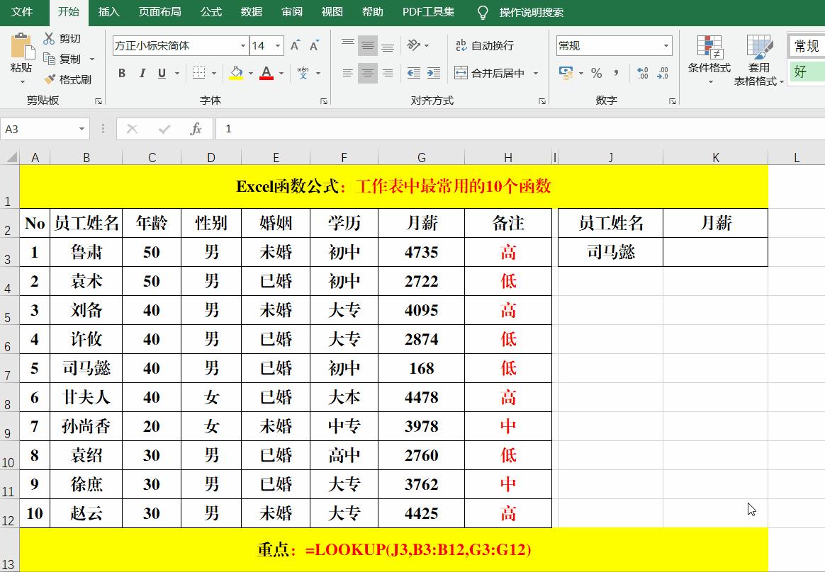 excel工作表中常用的九类21个公式,excelsumproduct函数的使用方法