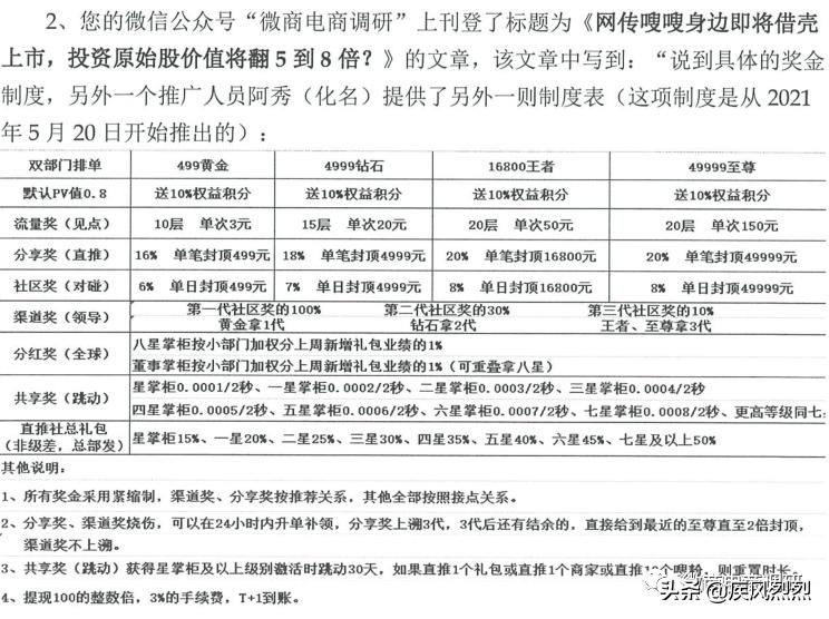 逐条反驳嗖嗖公司指出的失实处，遭绿之韵辟谣后的律师函贼喊捉贼