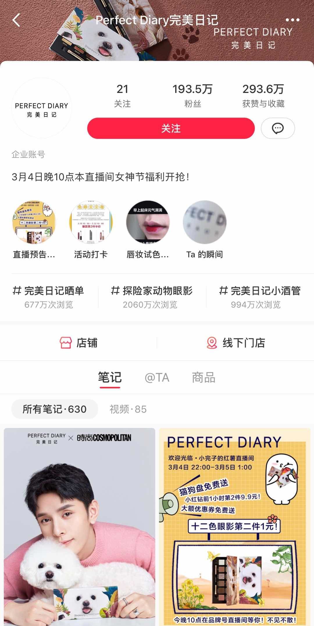 完美日记的目标市场和品牌定位,完美日记上市品牌揭秘