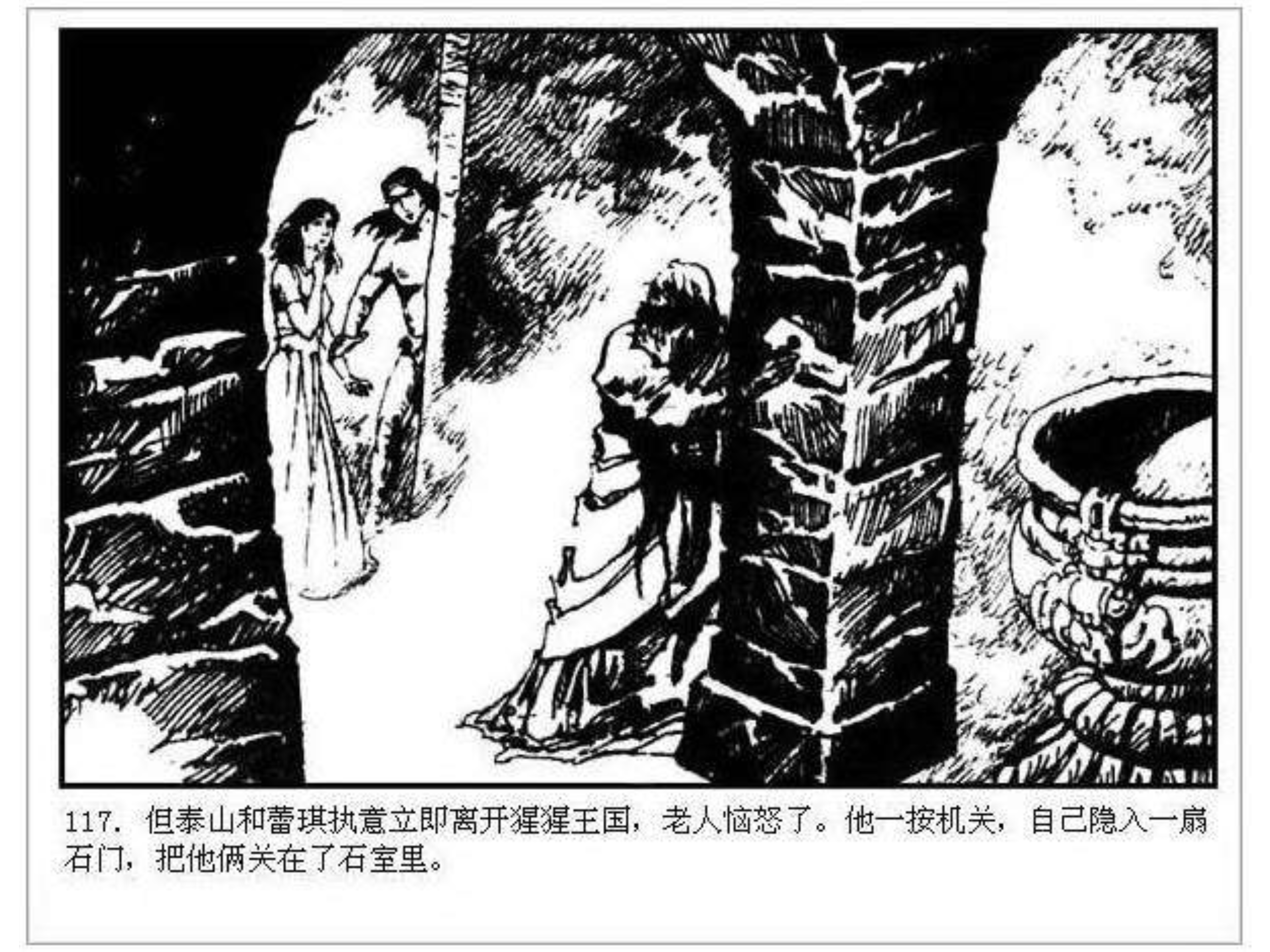 人猿泰山之英雄归来书,连环画泰山