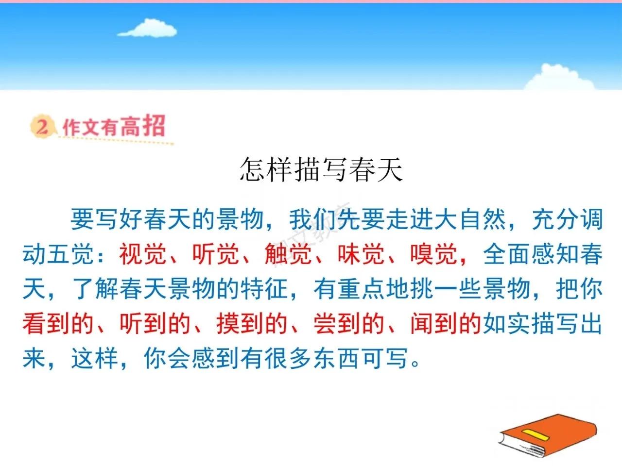找春天二年级下册作文150个字,二年级下册第一单元春天看图写话