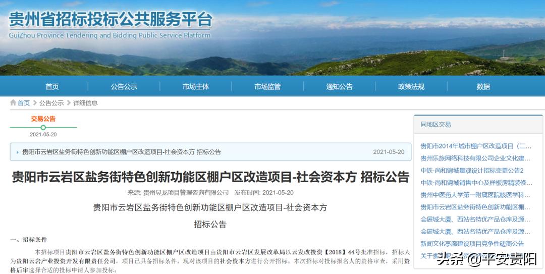 贵阳最新棚改消息,贵阳飞机坝最新棚改进展何时动工