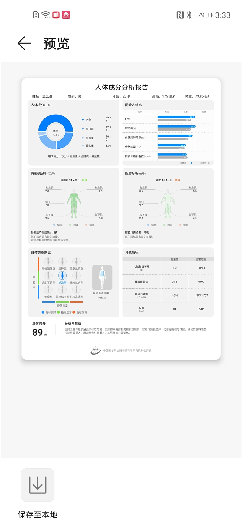 健身房体脂仪测评报告,华为体脂秤wifi版和体脂秤3哪个好