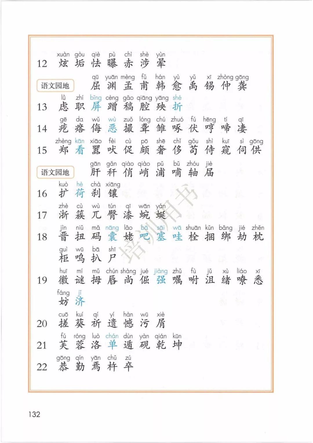 4年级语文下册电子版课本人教版,4年级语文下册电子课本人教版