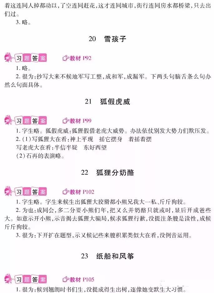 三年级下册语文18课课后习题答案,六年级语文部编版复习练习题