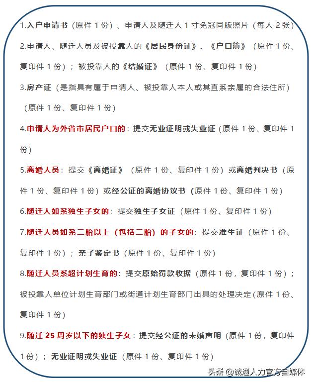 与北京人结婚如何获得京户,外地人和北京结婚多久变北京户口