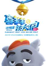 喜羊羊与灰太狼最成功作品,喜羊羊与灰太狼的全部作品