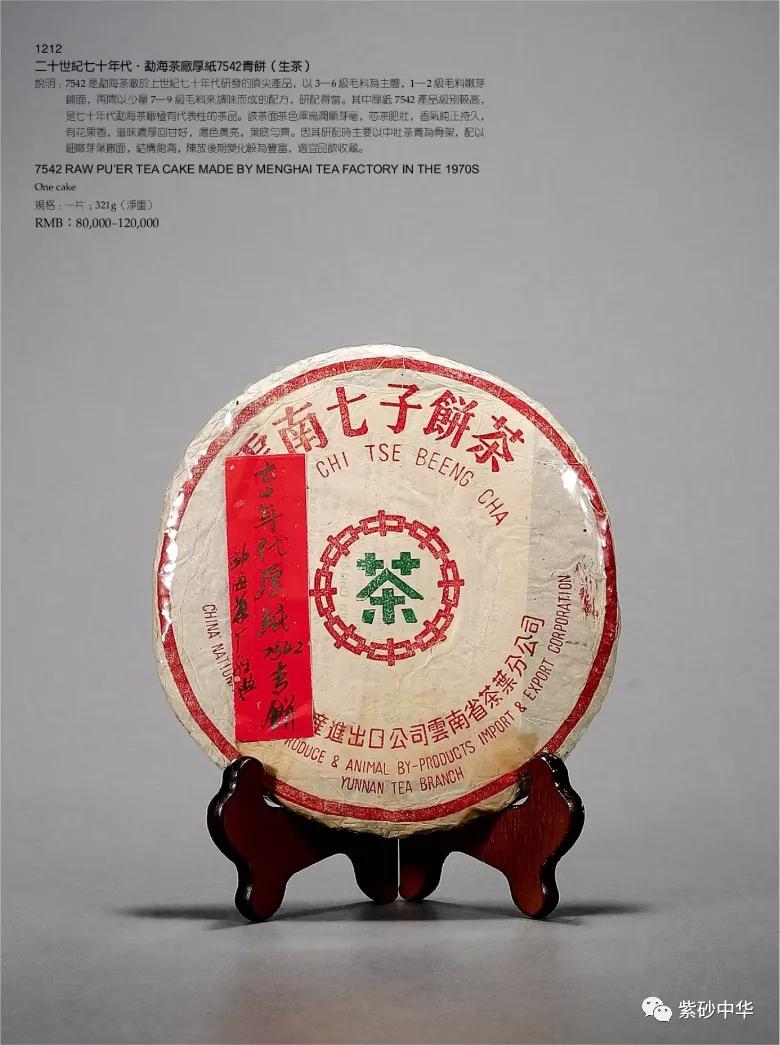 2017西泠印社拍卖现场青铜盘,2020西泠春拍紫砂壶成交记录