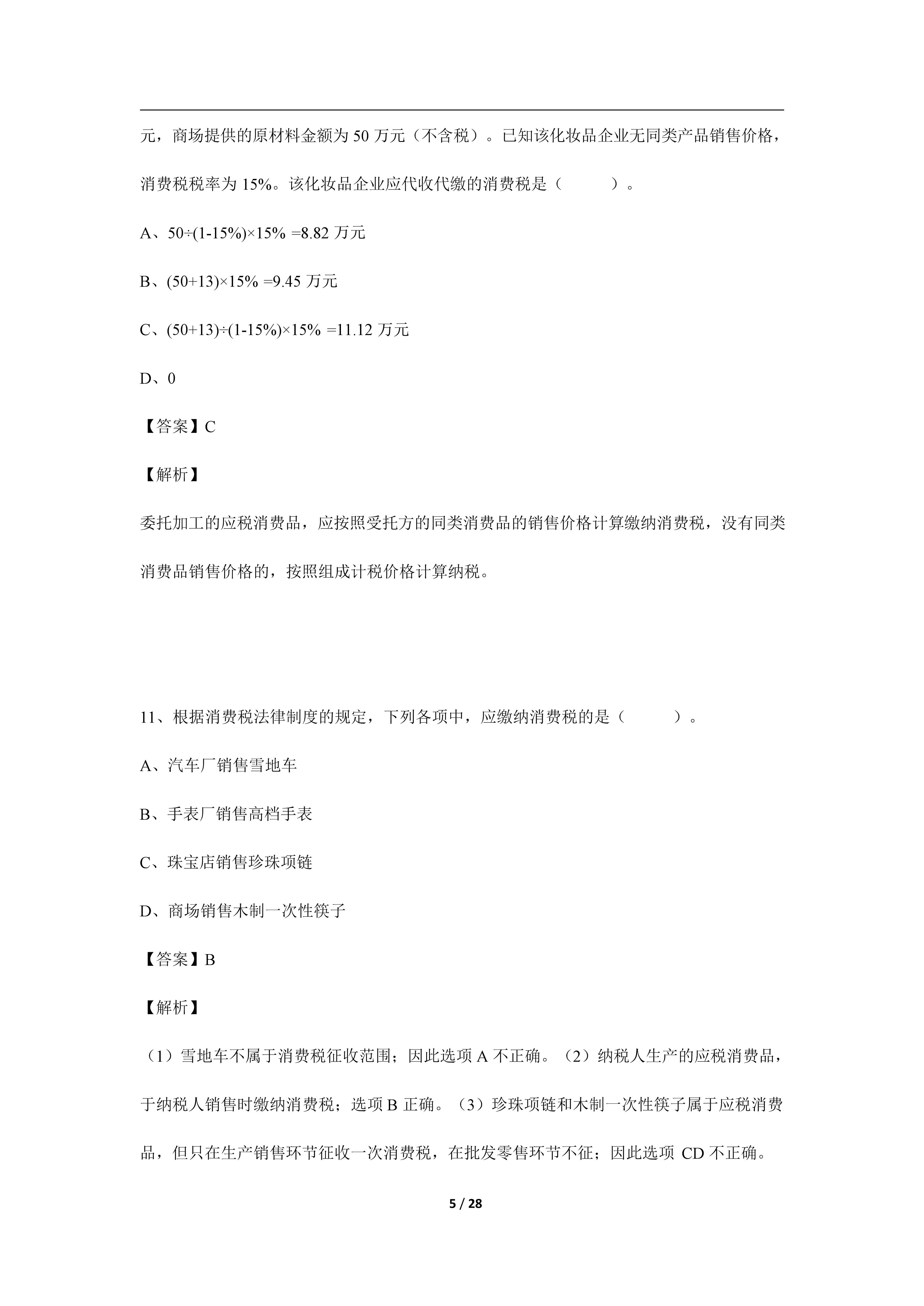 初级会计考试题讲义,2022年初级会计经济法基础精讲