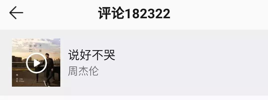 为什么周杰伦的新歌突然那么火,周杰伦新歌六首反响