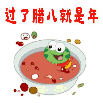 腊八节问候表情包,腊八节祝福表情大全