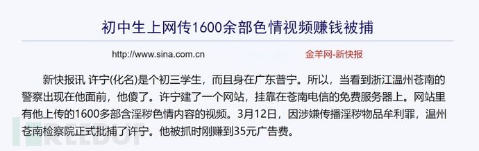 杀妻骗保案，网络色情产业或许是其中推手