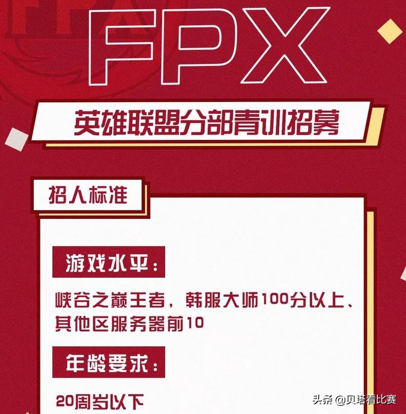 lpl青训选拔全过程,英雄联盟青训队员招募条件ig