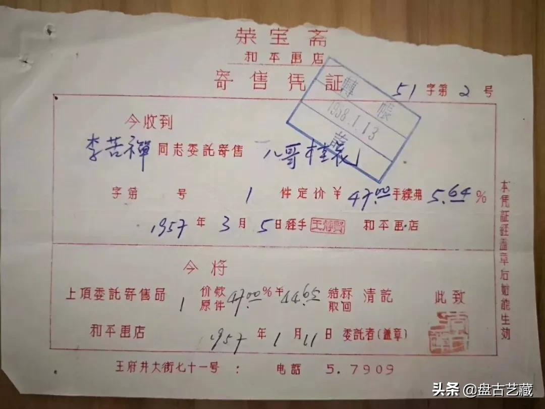 七十年代购买荣宝斋字画是真迹吗,荣宝斋拍品真吗