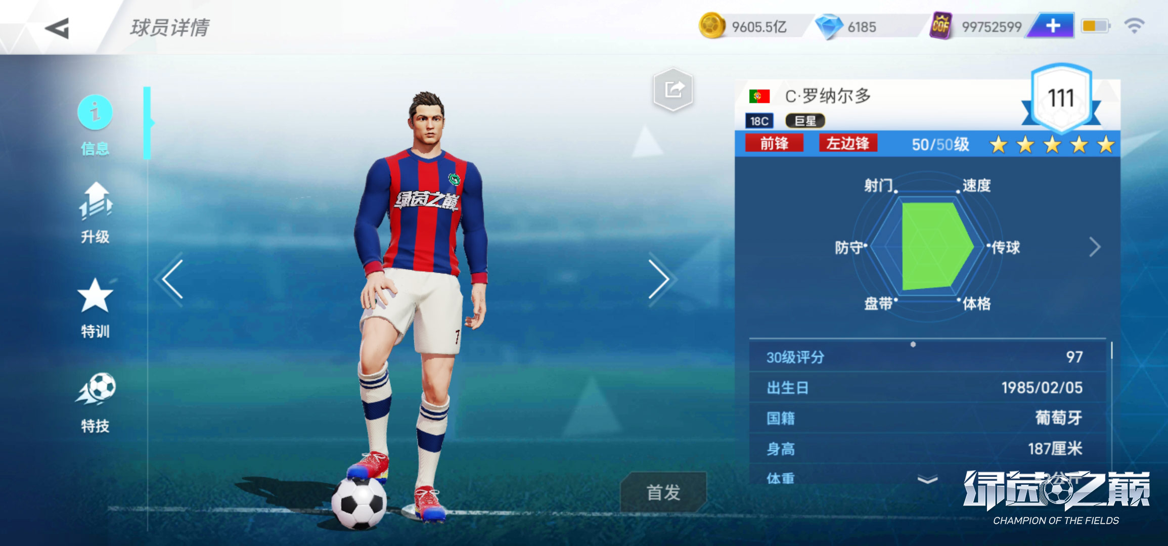 绿茵之巅阵型,攻守兼备最强阵型