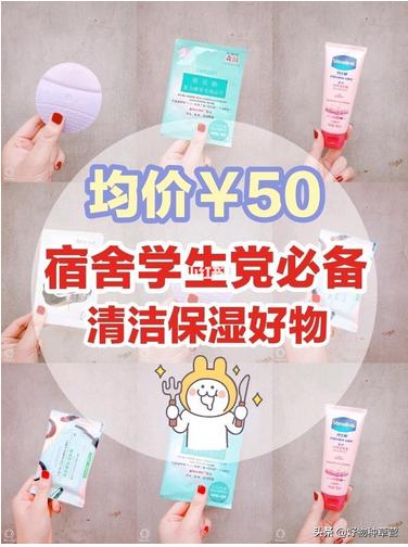 这都是什么神仙好物【均价50元，学生*党**必备】
