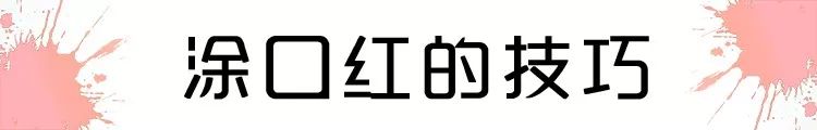 同样的口红涂上的颜色却不一样,为什么你涂的口红比别人丑