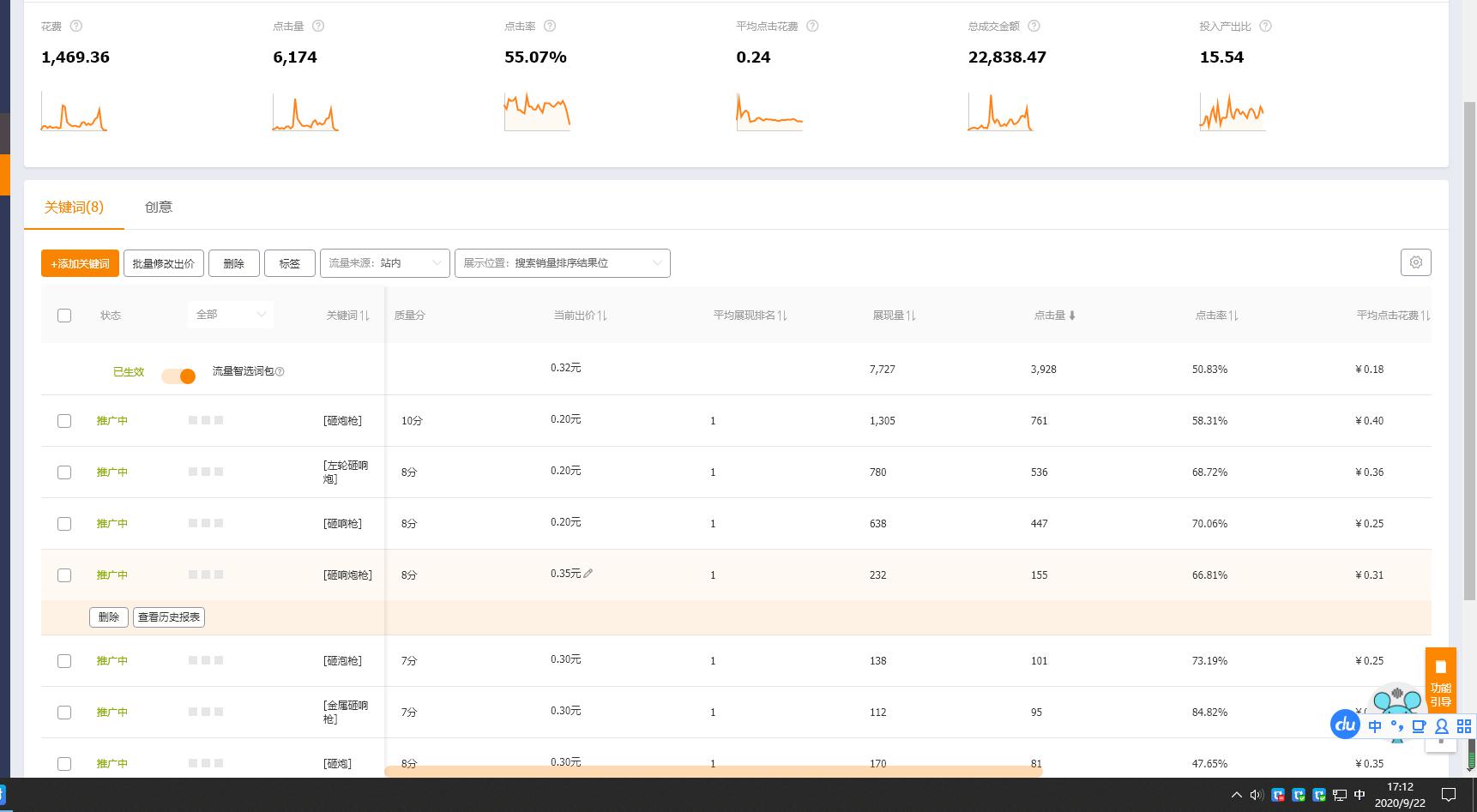 直通车销量明星,直通车推广工具详解
