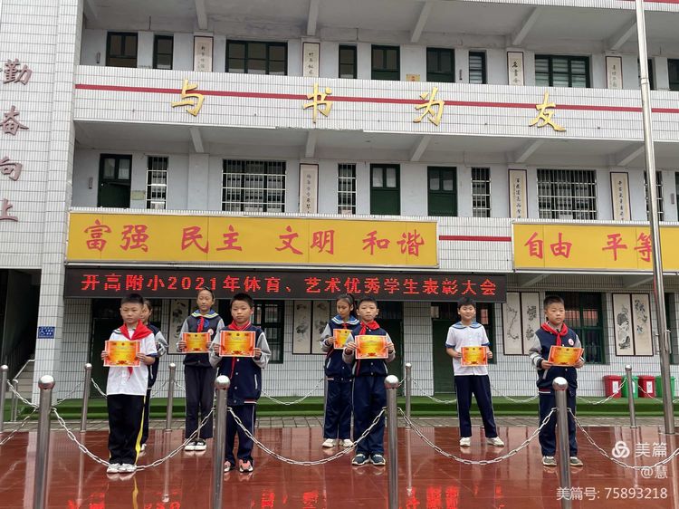学校艺体节颁奖典礼,小学举行艺术教育颁奖仪式