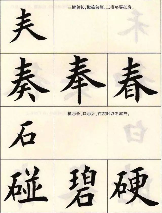 楷书的写法的主要特点,楷书的写法和技巧教程