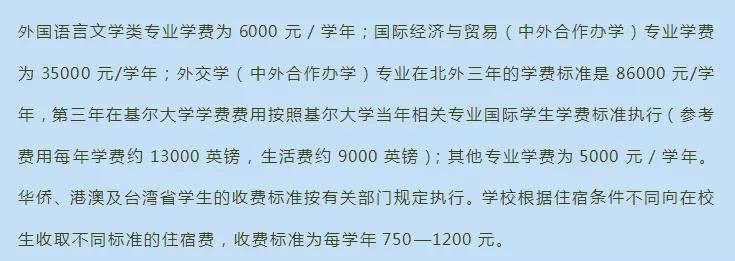 北京19所各类大学学费、住宿费收费标准盘点，你的大学是多少呢？