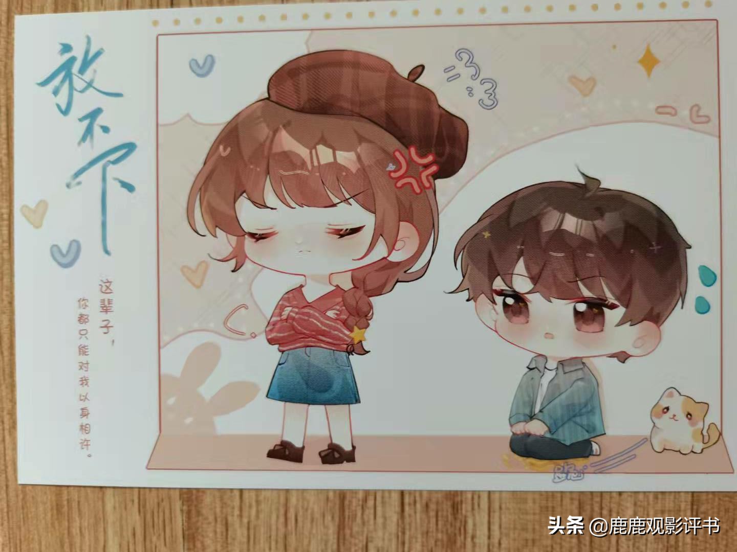 书评：以另类的角度看晋江金榜作品半截白菜的甜宠文《放不下》