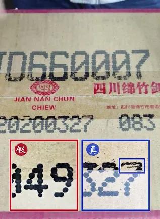 原箱剑南春真假鉴定,剑南春水晶剑真假鉴别酒瓶盖